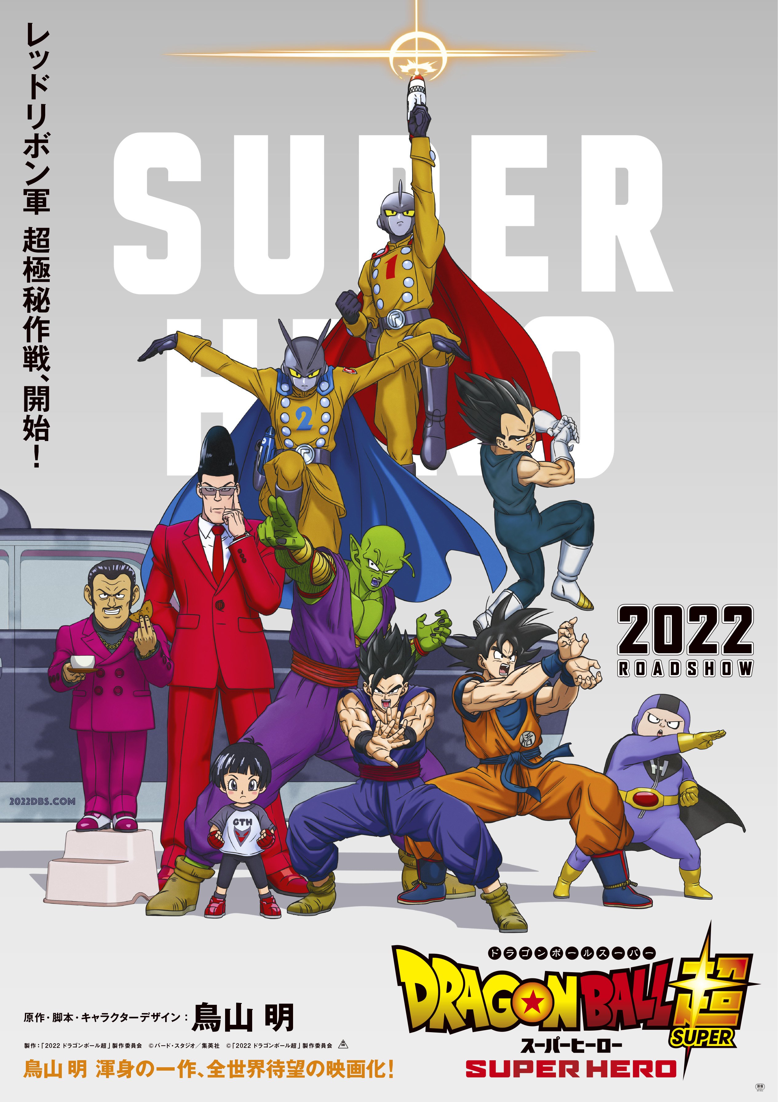 Dragon Ball Super: Super Hero (2022) Po Polsku Online